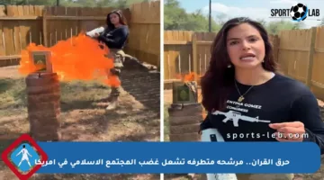 حرق القرآن.. مرشحة متطرفة تشعل غضب المجتمع الإسلامي في أمريكا